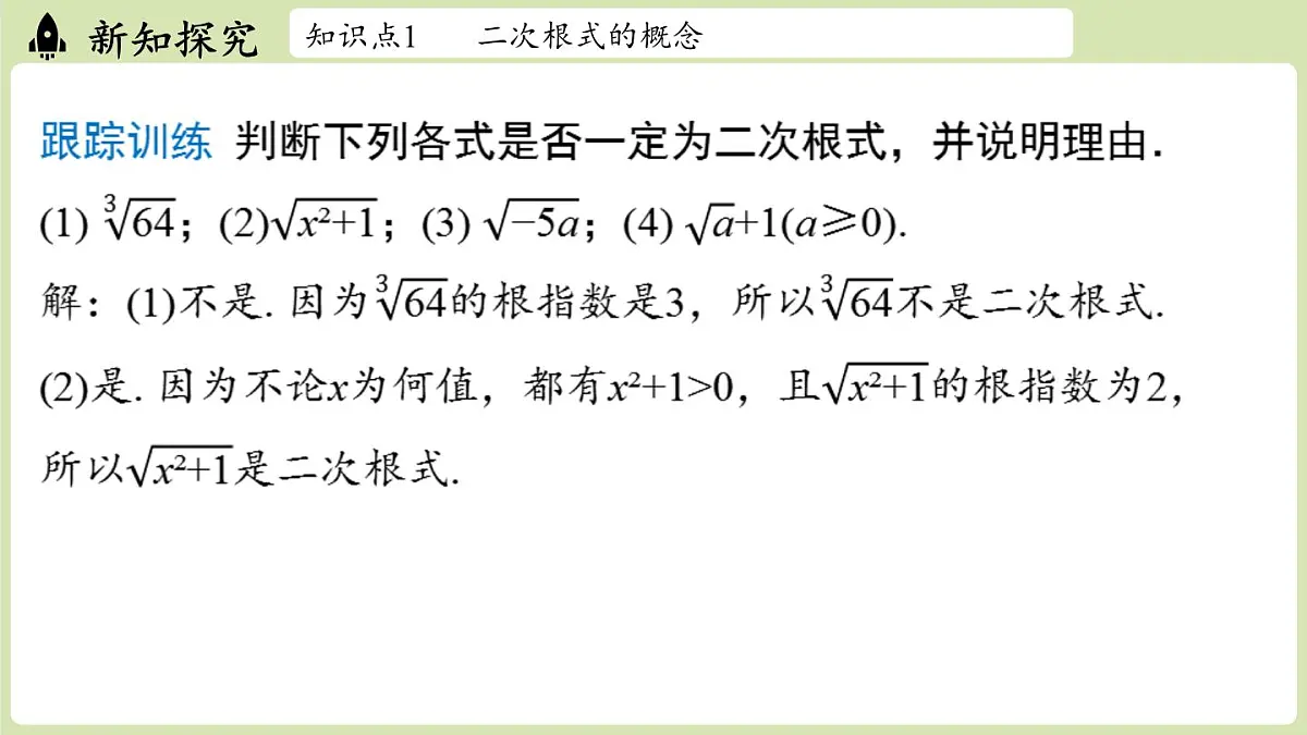 2.3 二次根式课时1(课件)2025-2026学年度北师大版数学八年级上册第6页