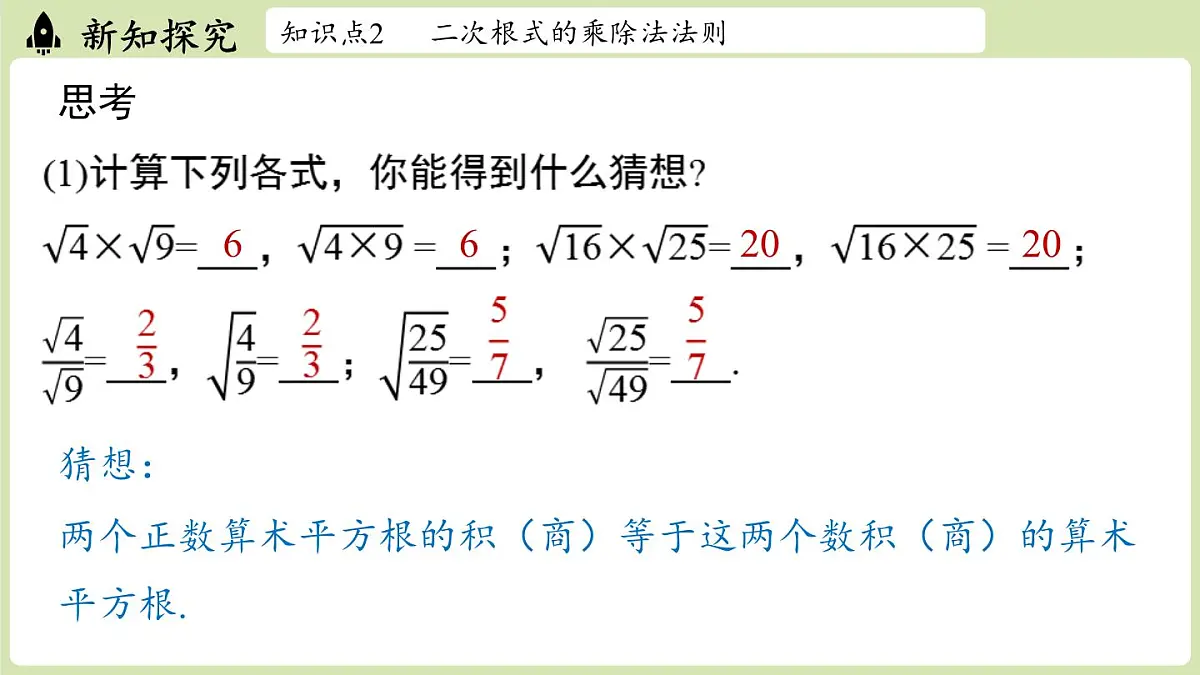 2.3 二次根式课时1(课件)2025-2026学年度北师大版数学八年级上册第8页