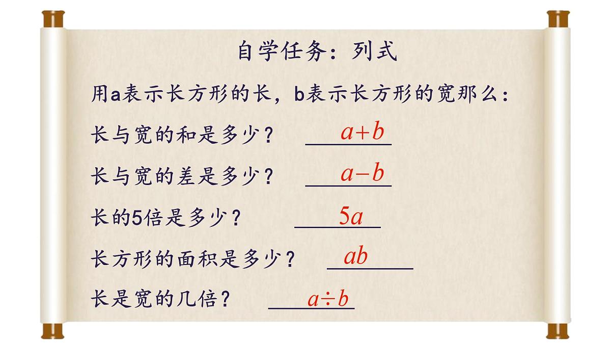 2.1 代数式的概念和列代数式 课件 2025-2026学年湘教版数学七年级上册第3页