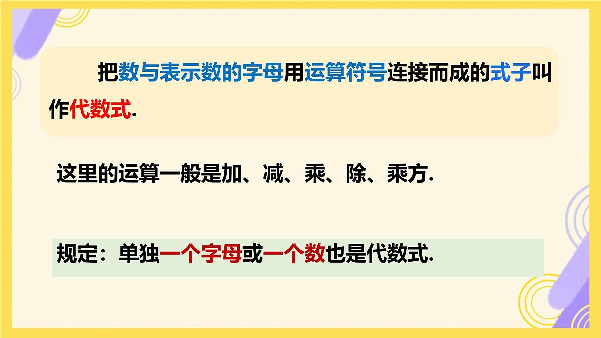 2.1 代数式的概念和列代数式 课件 2025-2026学年湘教版数学七年级上册第4页