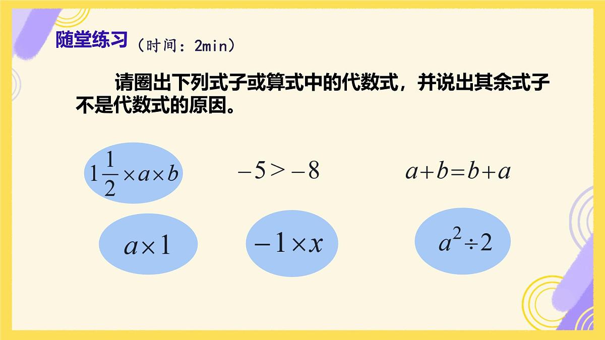 2.1 代数式的概念和列代数式 课件 2025-2026学年湘教版数学七年级上册第5页