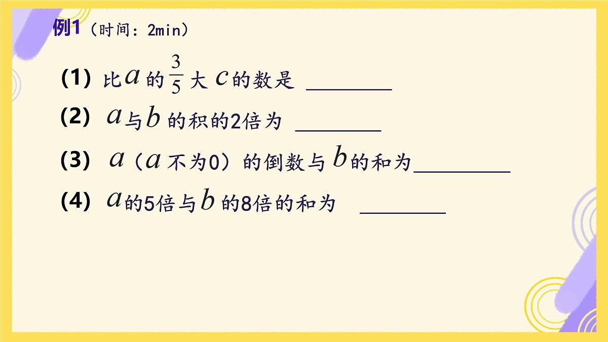 2.1 代数式的概念和列代数式 课件 2025-2026学年湘教版数学七年级上册第7页