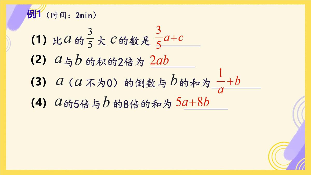 2.1 代数式的概念和列代数式 课件 2025-2026学年湘教版数学七年级上册第8页