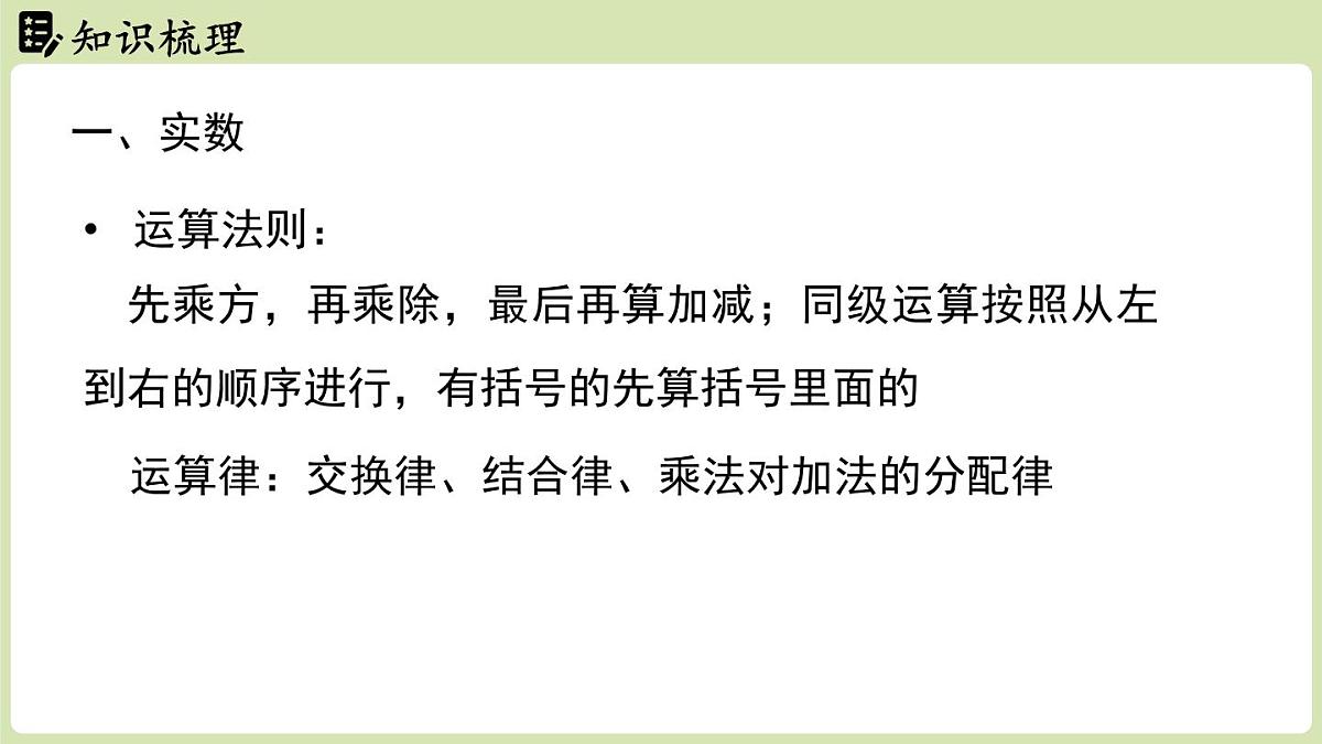 第2章 实数章末小结(课件)2025-2026学年度北师大版数学八年级上册第6页