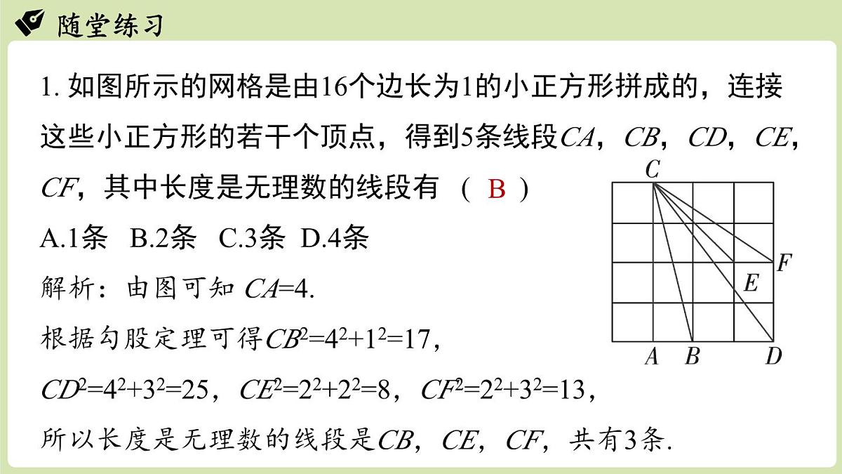 第2章 实数章末小结(课件)2025-2026学年度北师大版数学八年级上册第7页
