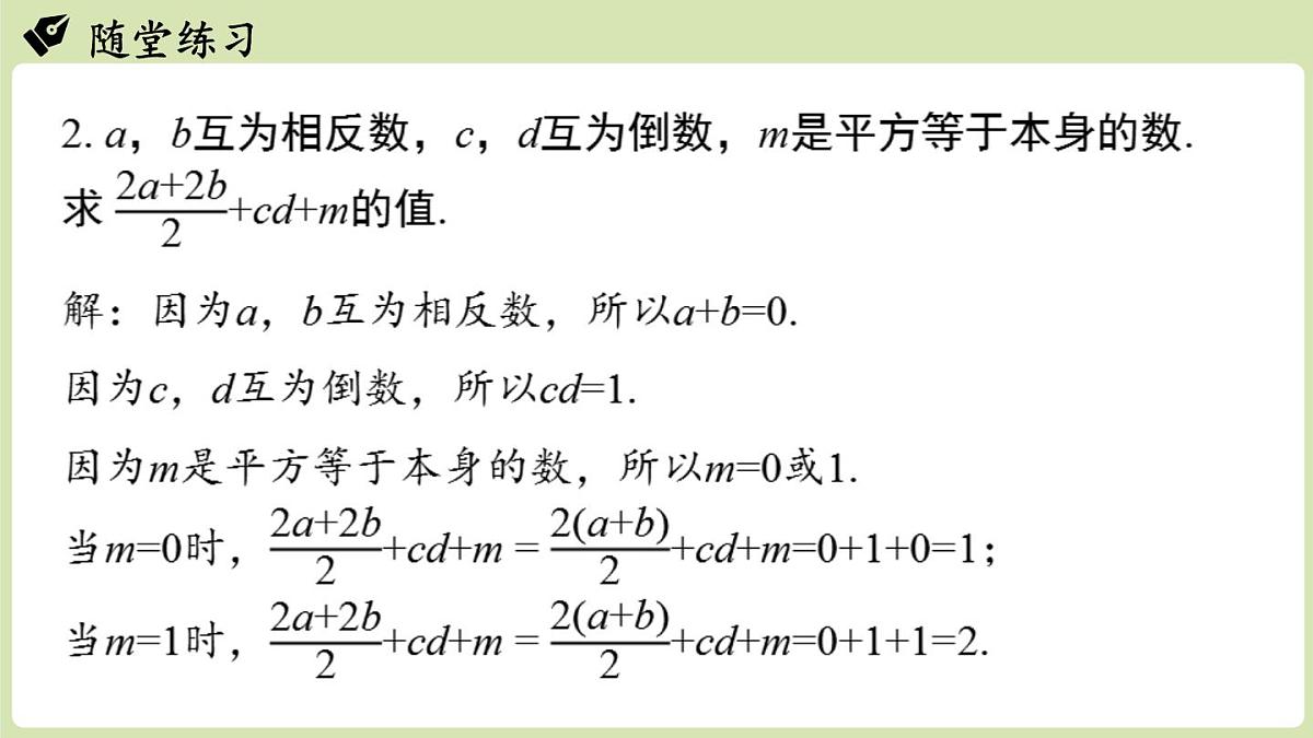 第2章 实数章末小结(课件)2025-2026学年度北师大版数学八年级上册第8页
