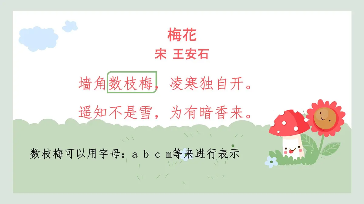 2.1 代数式的概念和列代数式 课件 2025-2026学年湘教版数学七年级上册第3页