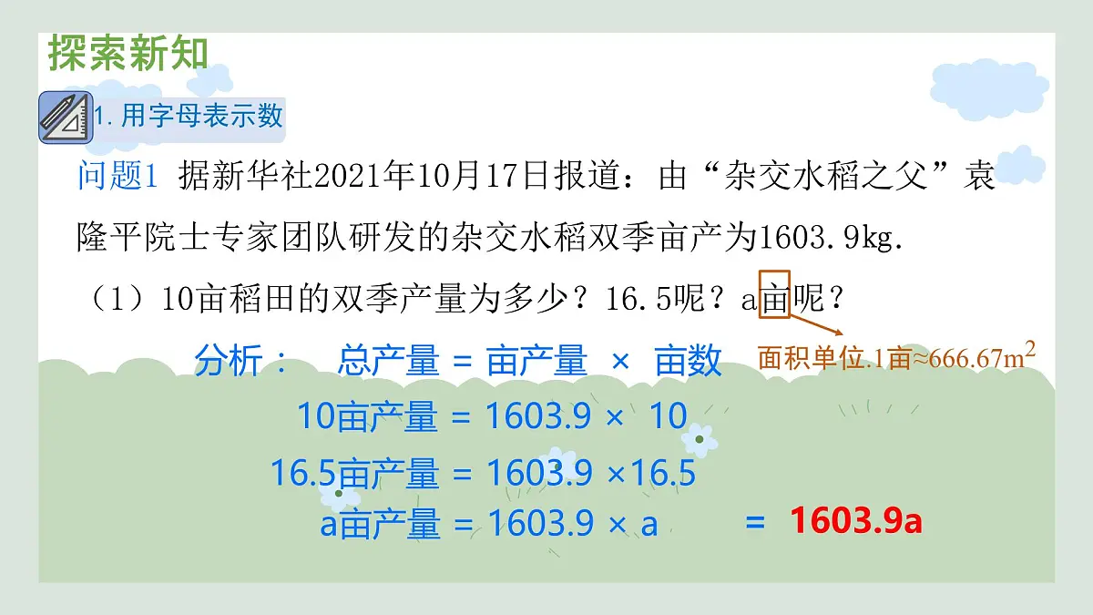 2.1 代数式的概念和列代数式 课件 2025-2026学年湘教版数学七年级上册第5页