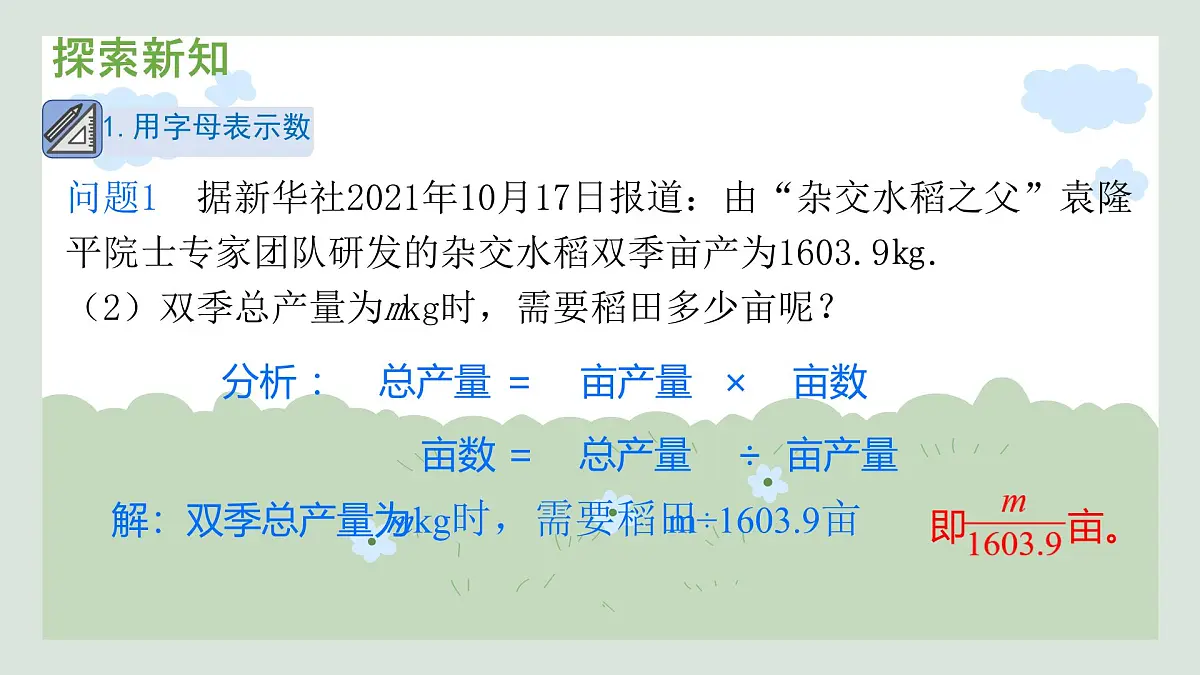 2.1 代数式的概念和列代数式 课件 2025-2026学年湘教版数学七年级上册第7页