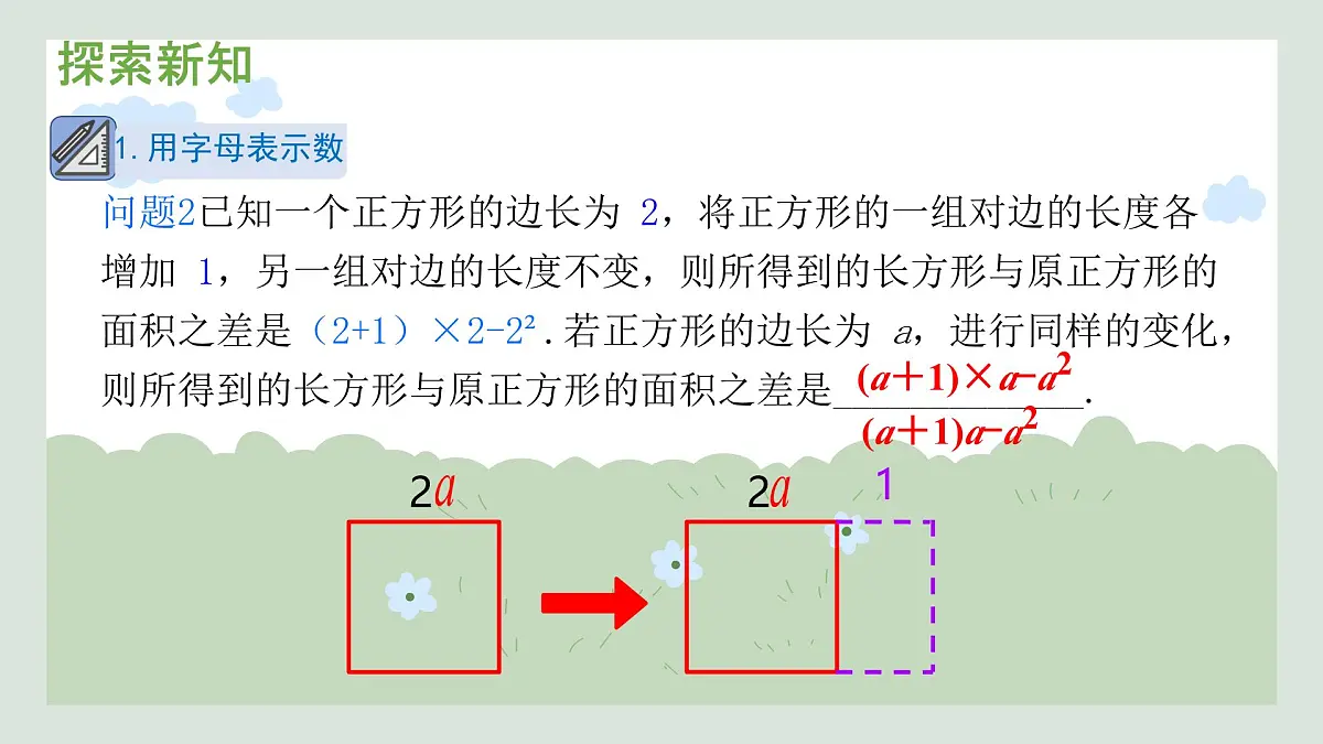 2.1 代数式的概念和列代数式 课件 2025-2026学年湘教版数学七年级上册第8页