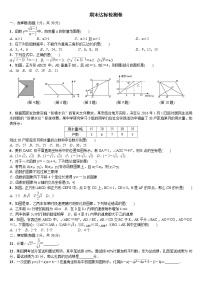2024-2025学年人教版八年级数学下册期末达标测试卷