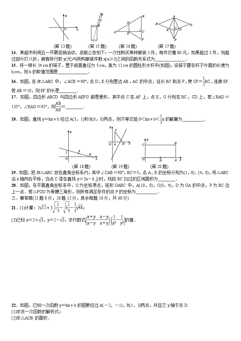 2024-2025学年人教版八年级数学下册期末达标测试卷第2页