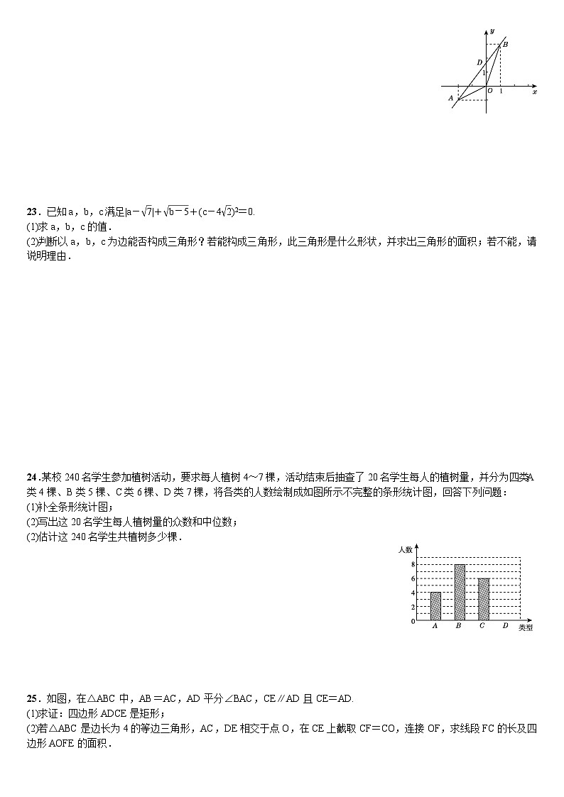 2024-2025学年人教版八年级数学下册期末达标测试卷第3页