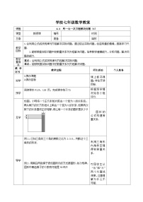 数学七年级上册（2024）用一元一次方程解决问题教学设计