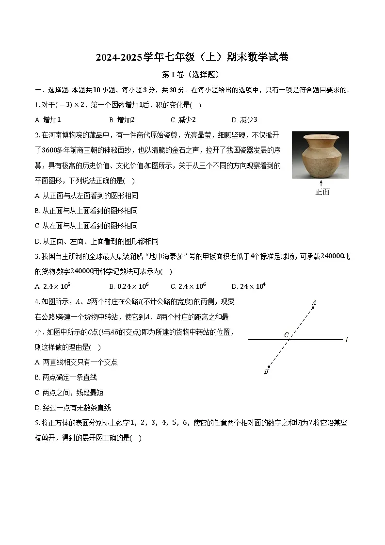 河南省郑州市新密市、荥阳市2024-2025学年七年级上学期期末数学试卷(含解析)第1页