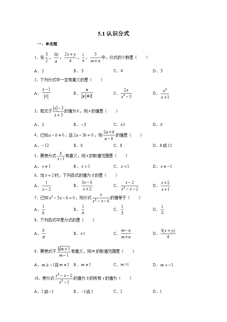 5.1 认识分式 北师大版八年级数学下册培优练(含答案)第1页