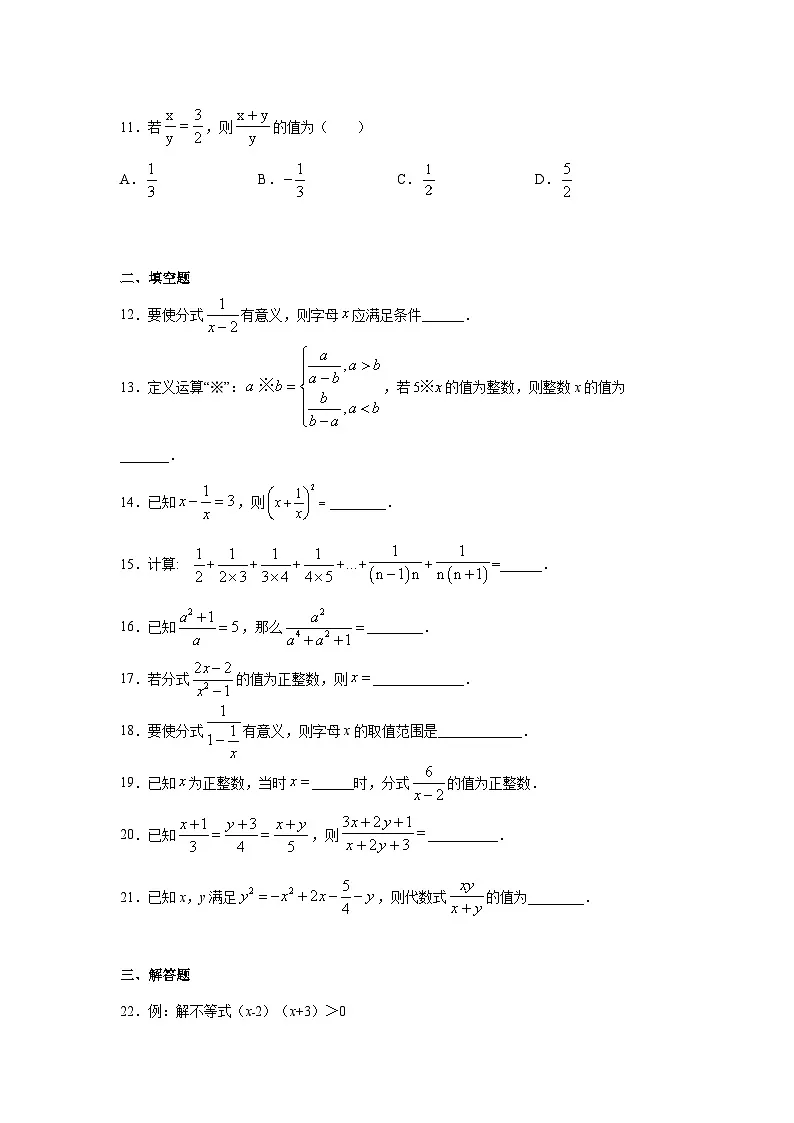 5.1 认识分式 北师大版八年级数学下册培优练(含答案)第2页
