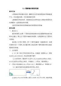 北师大版(2024)探索轴对称的性质教案