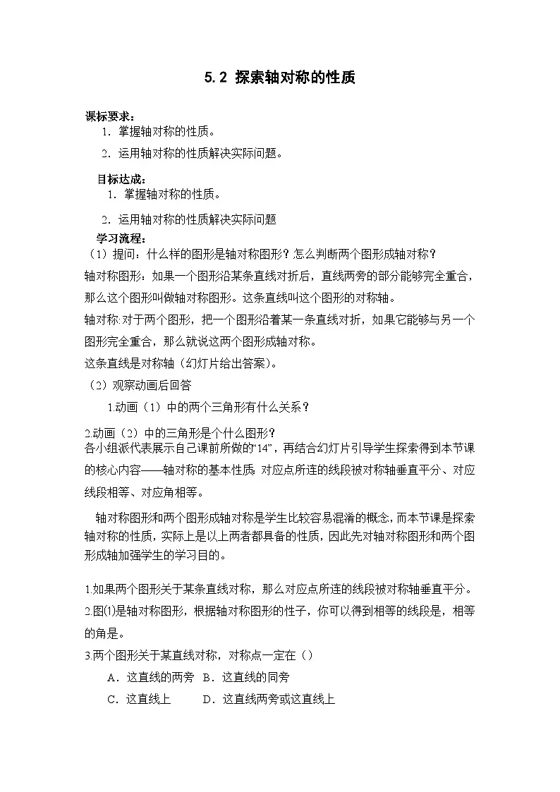 5.1 探索轴对称的性质 北师大版数学七年级下册学案第1页