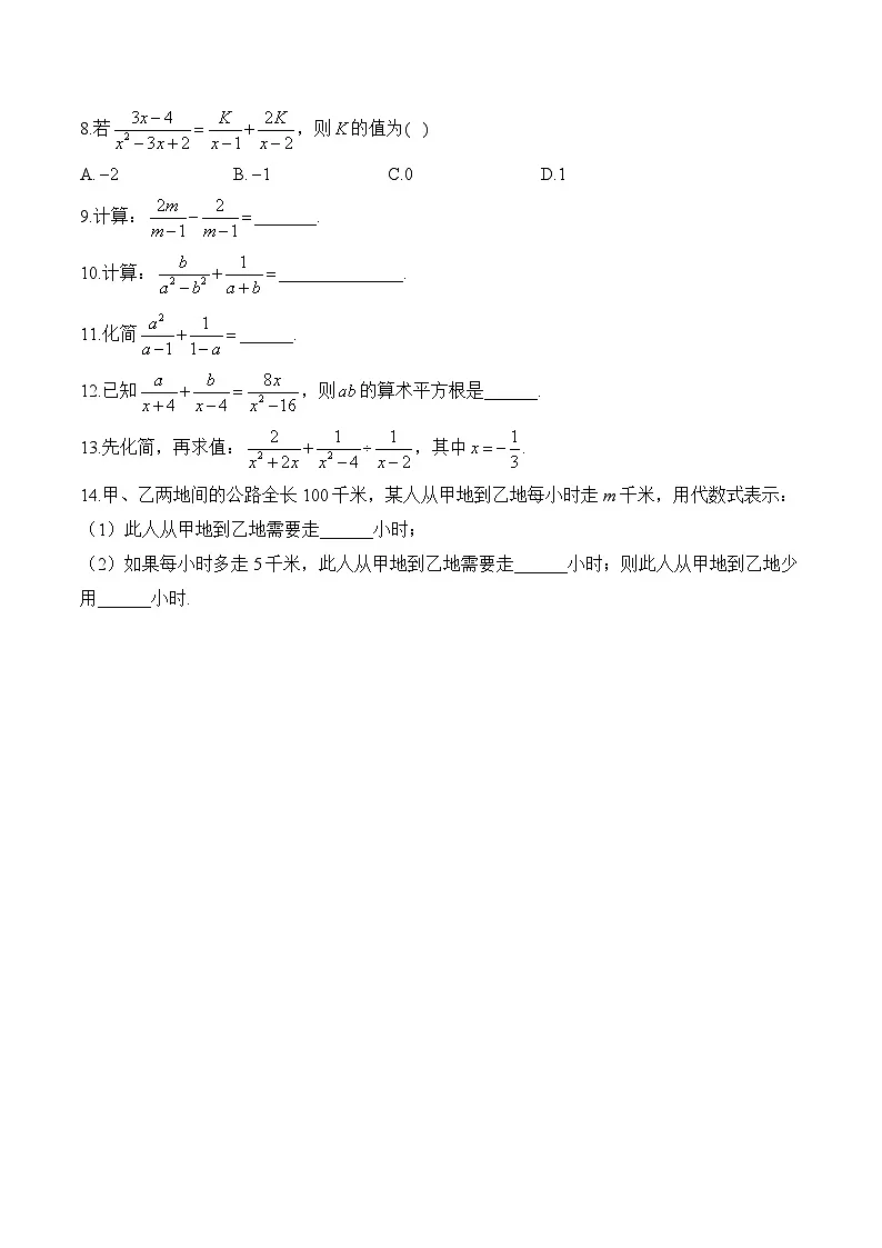 5.3 分式的加减法 北师大版八年级数学下册分层培优练(含答案)第2页
