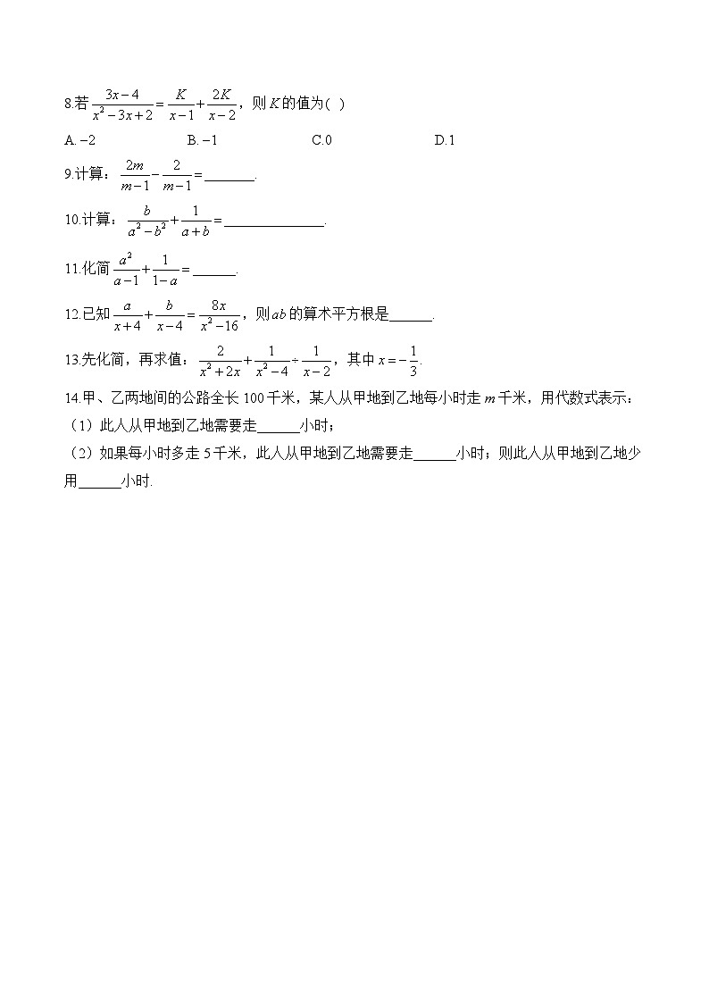5.3 分式的加减法 北师大版八年级数学下册分层培优练(含答案)第2页