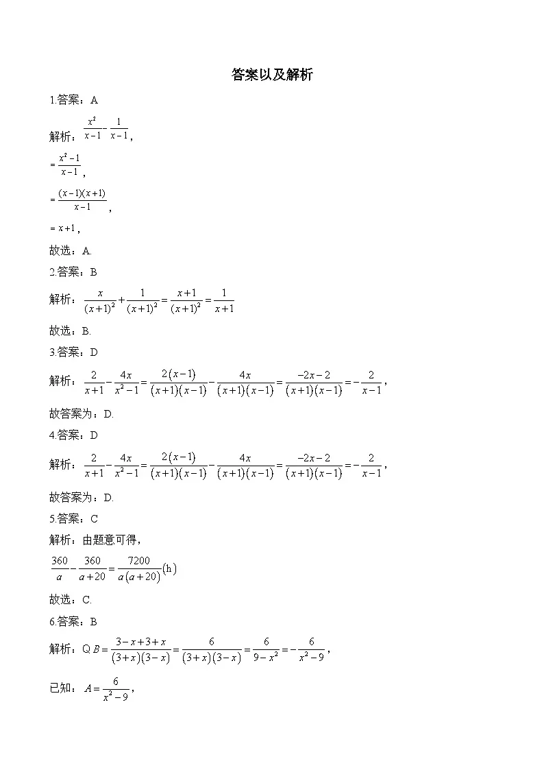 5.3 分式的加减法 北师大版八年级数学下册分层培优练(含答案)第3页