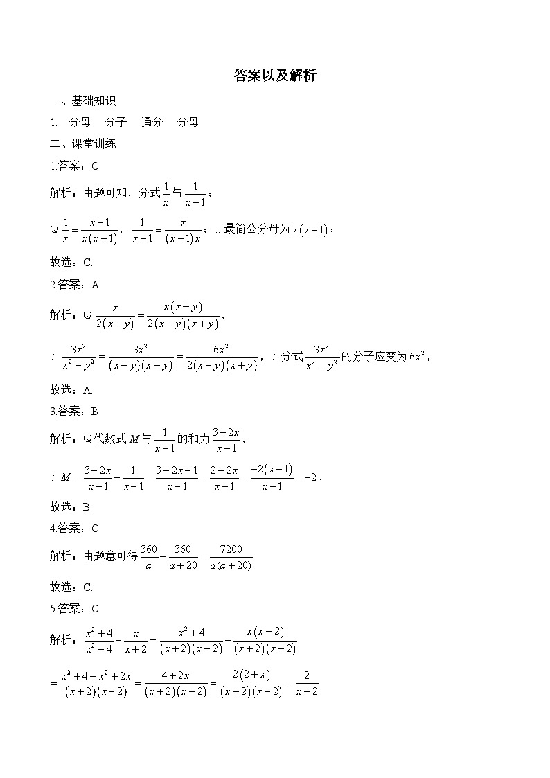 5.3 分式的加减法 北师大版八年级数学下册课堂满分练(含答案)第2页