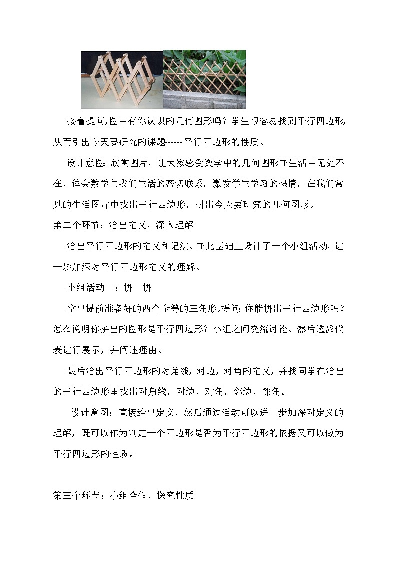 6.1 平行四边形的性质 北师大版数学八年级下册教案第2页