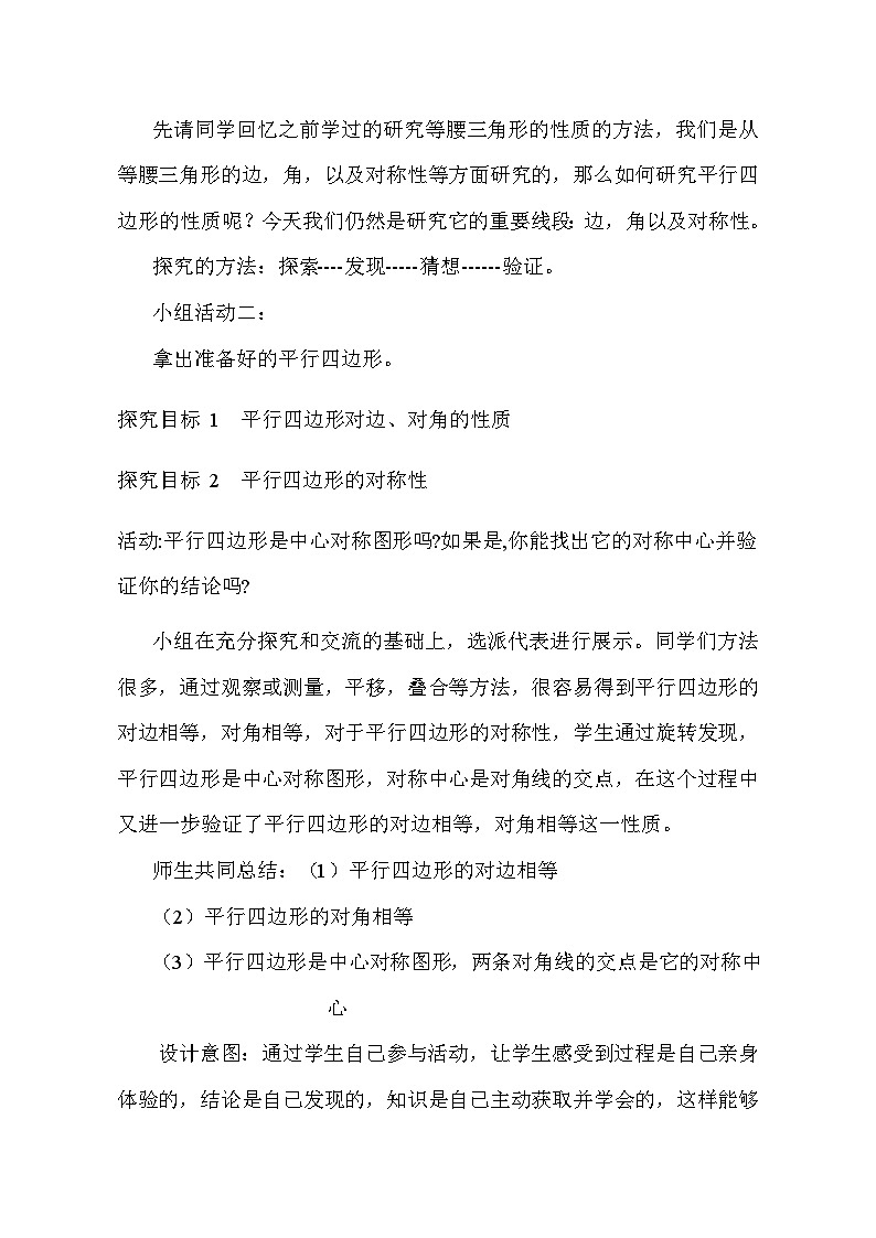 6.1 平行四边形的性质 北师大版数学八年级下册教案第3页