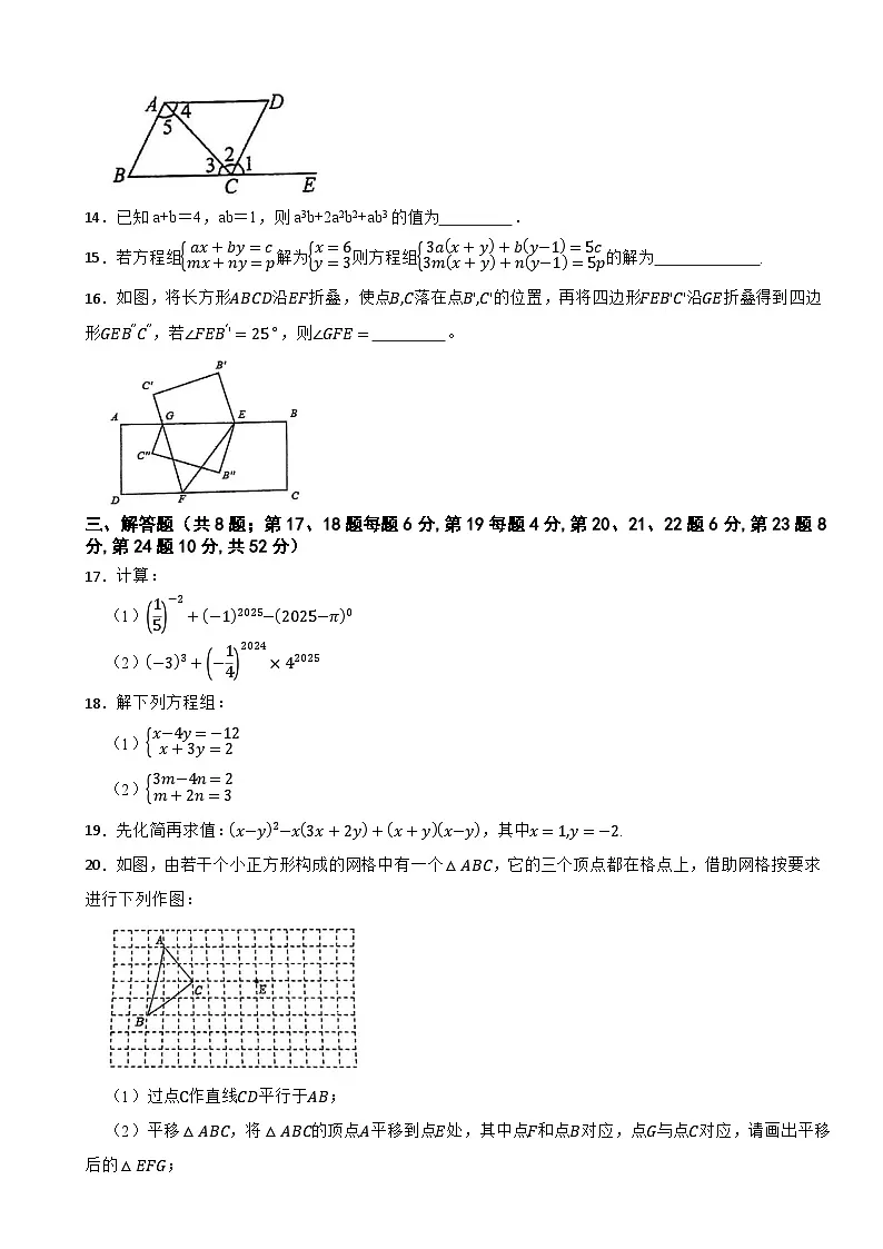 浙江省宁波市宁波七中教育集团2024-2025学年七年级下册数学期中试卷第3页