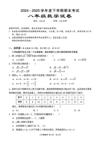 2024-2025学年武汉东西湖区八年级下学期期末数学试卷含答案