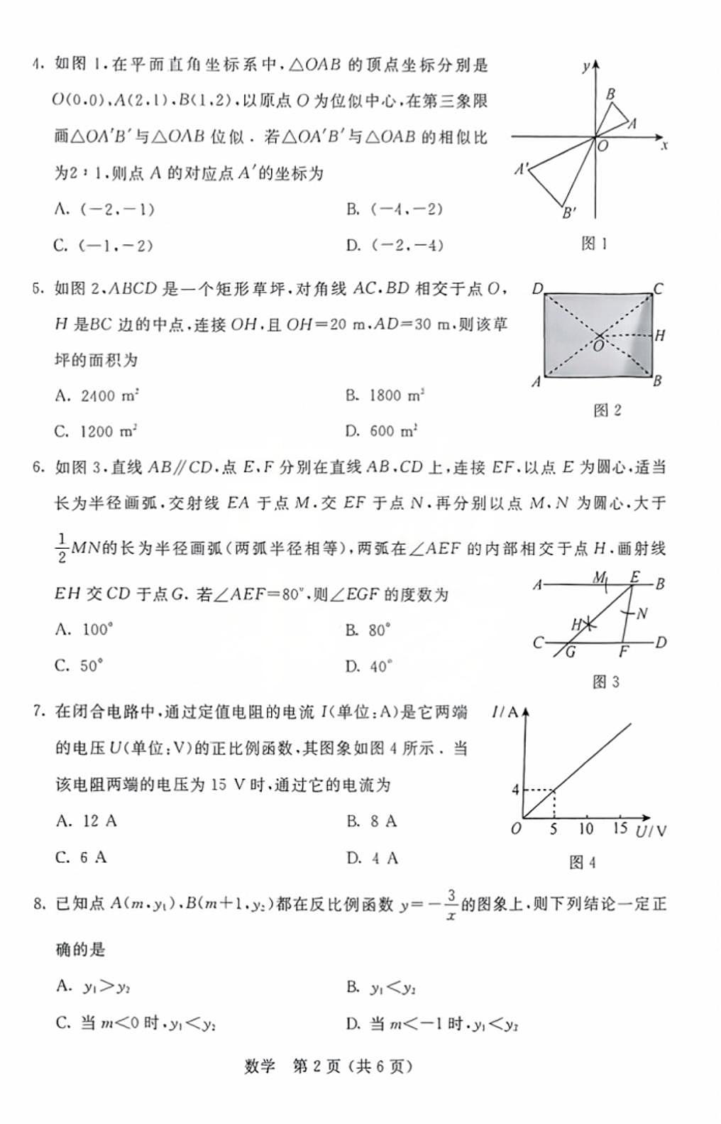 2025年内蒙古自治区中考数学真题无标答第2页