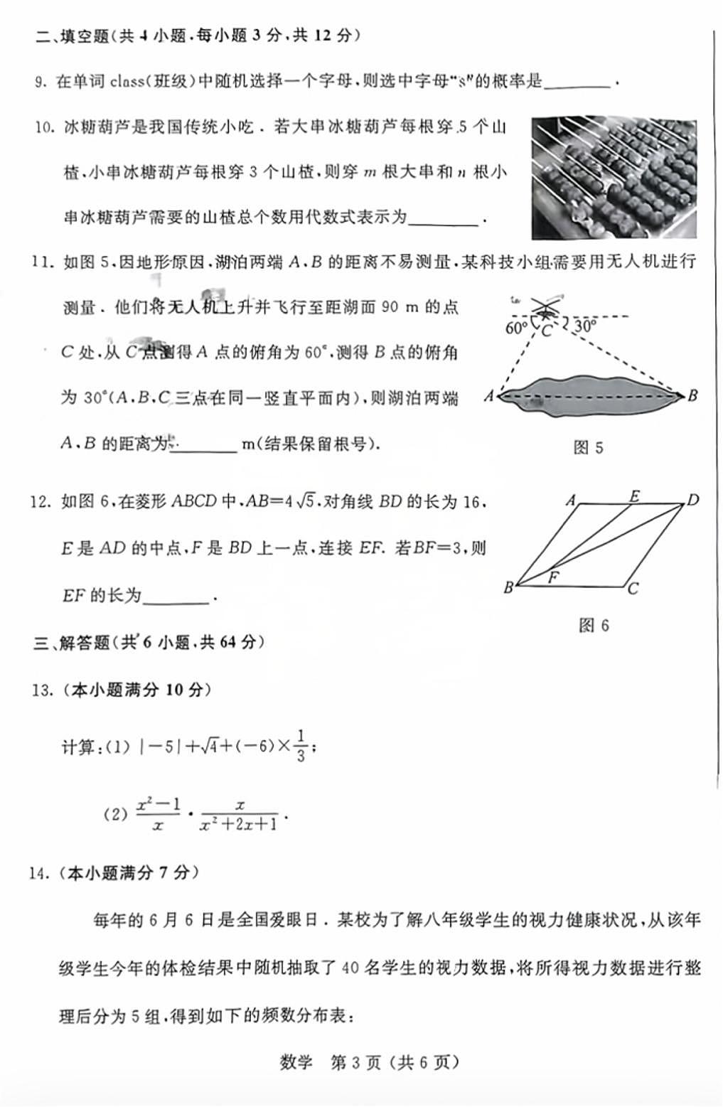 2025年内蒙古自治区中考数学真题无标答第3页