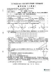 河北省廊坊市第六中学2024-2025学年九年级上学期10月月考数学试题