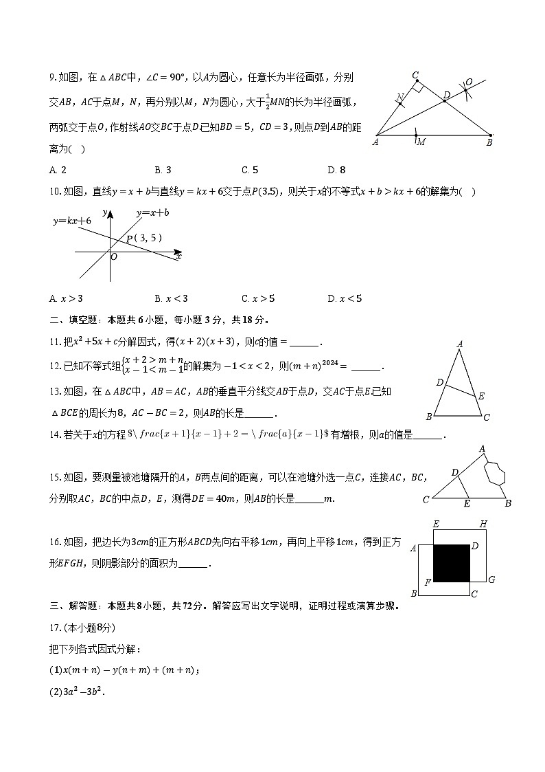 山东省菏泽市东明县2023-2024学年八年级下学期期末考试数学试卷(含答案)第2页