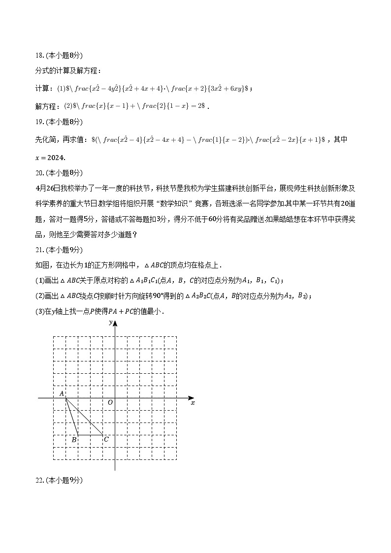 山东省菏泽市东明县2023-2024学年八年级下学期期末考试数学试卷(含答案)第3页