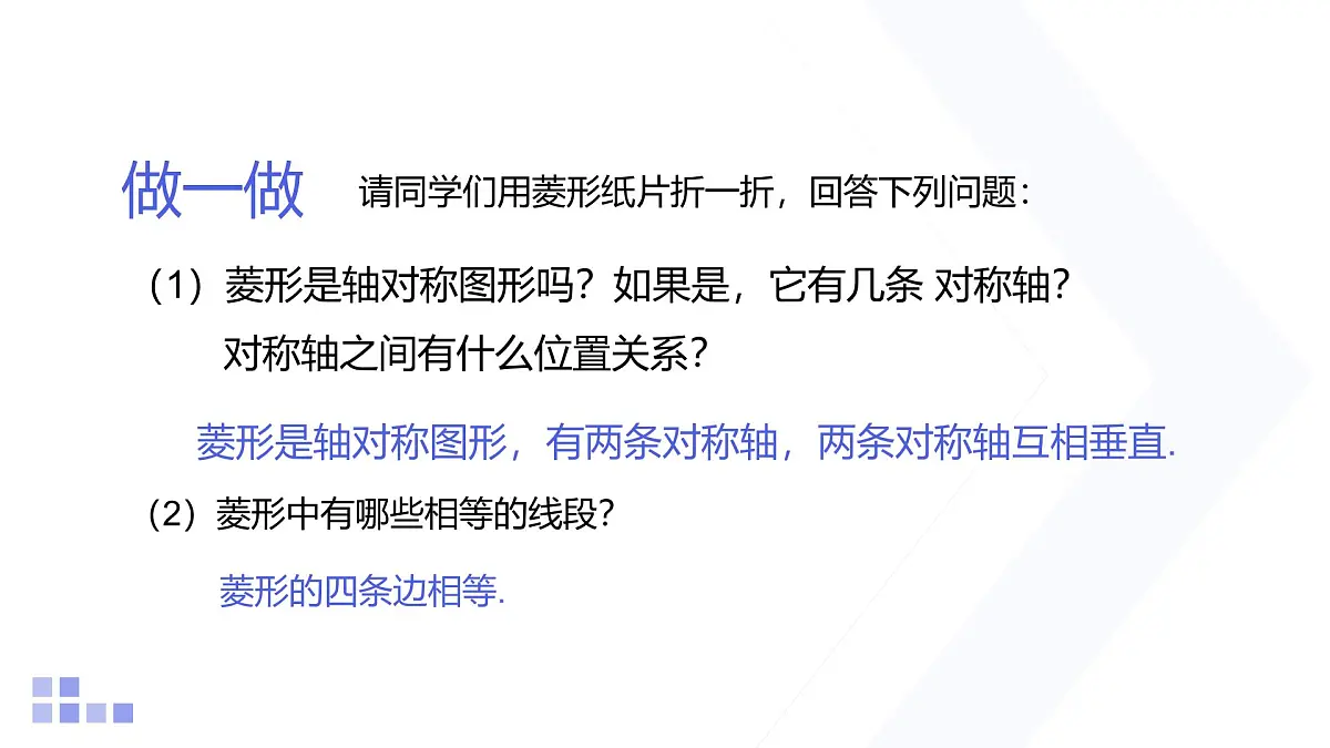 1.1 菱形的性质与判定 第1课时 北师大版数学九年级上册课件第4页