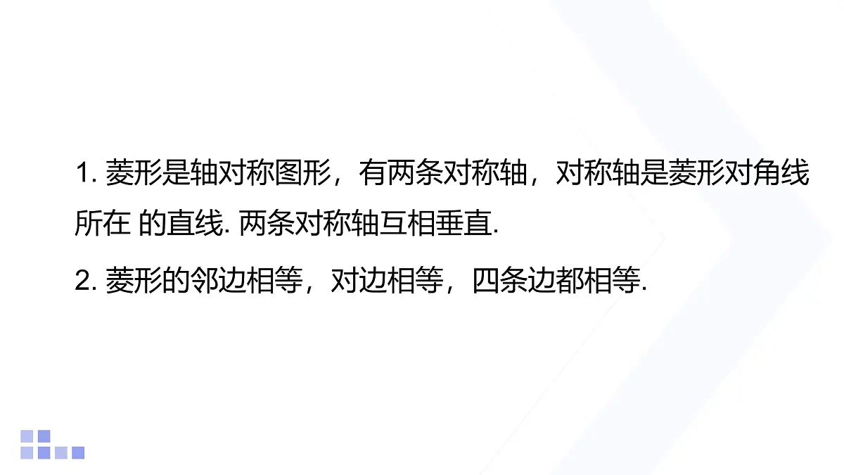 1.1 菱形的性质与判定 第1课时 北师大版数学九年级上册课件第5页