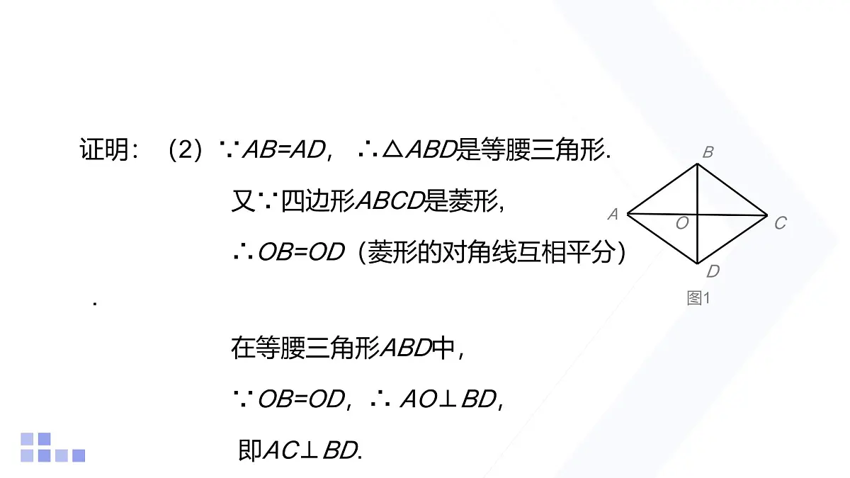 1.1 菱形的性质与判定 第1课时 北师大版数学九年级上册课件第7页