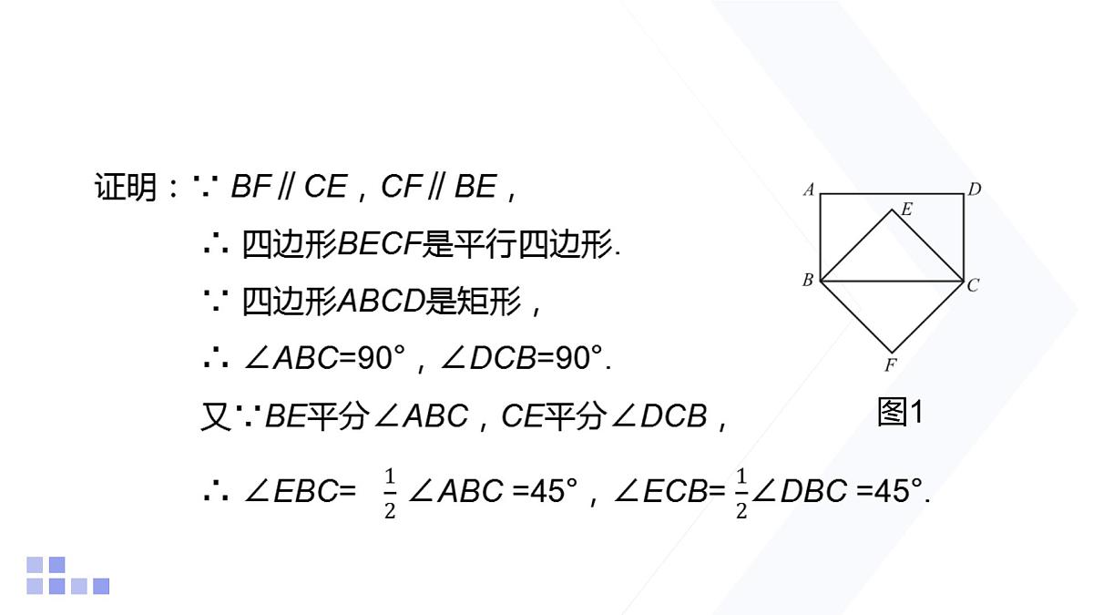 1.3 正方形的性质与判定 第2课时 北师大版数学九年级上册课件第4页