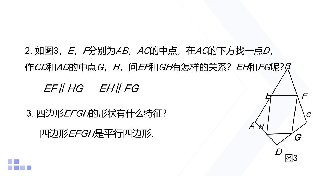 1.3 正方形的性质与判定 第2课时 北师大版数学九年级上册课件第8页