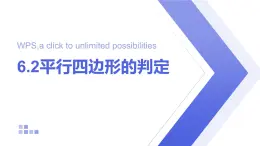 6.2 平行四邊形的判定 北師大版數(shù)學(xué)八年級(jí)下冊(cè)課件