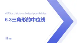 6.3 三角形的中位線 北師大版數(shù)學(xué)八年級(jí)下冊(cè)課件
