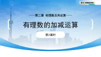 北师大版(2024)七年级上册(2024)有理数的加减运算课文内容ppt课件