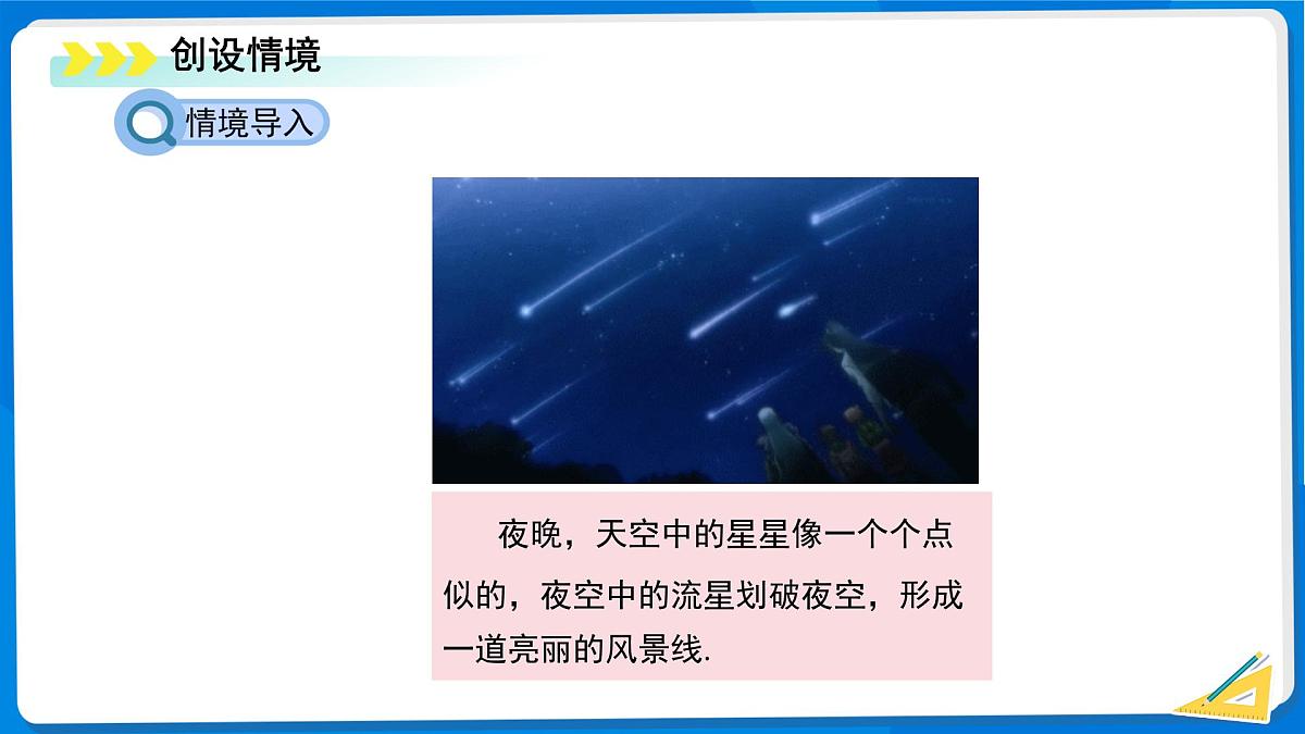 1.1生活中的立体图形(第2课时)课件 数学北师大版(2024)七年级上册第一章第2页