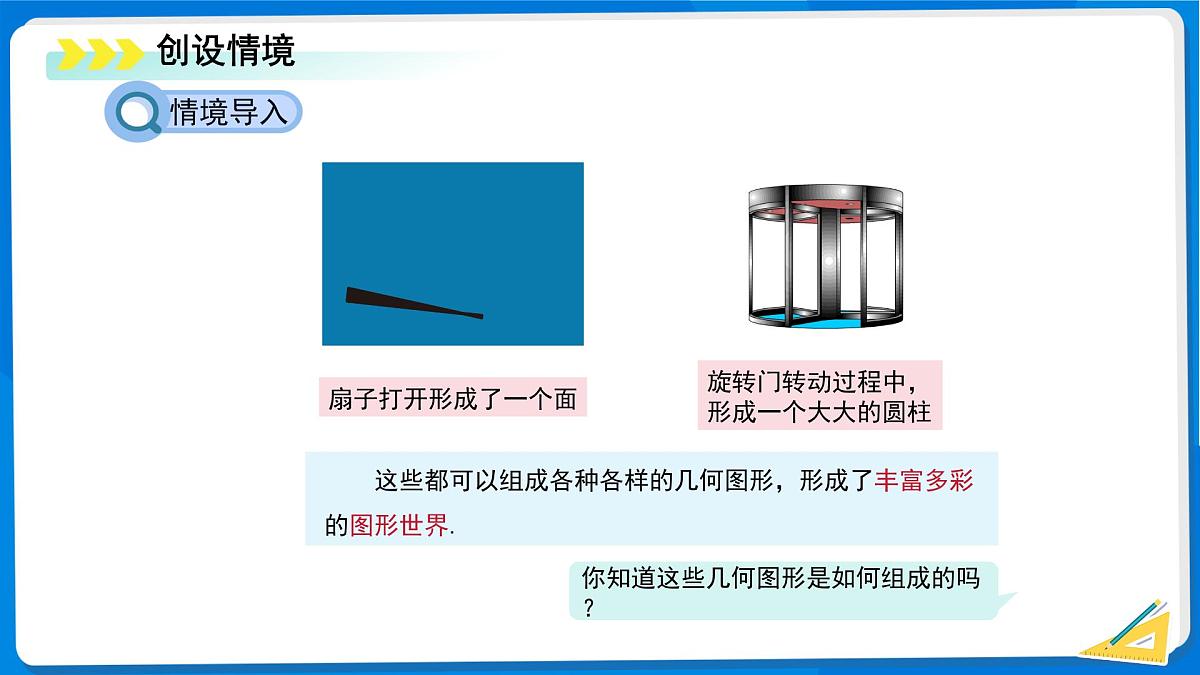 1.1生活中的立体图形(第2课时)课件 数学北师大版(2024)七年级上册第一章第3页