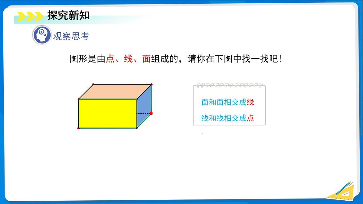 1.1生活中的立体图形(第2课时)课件 数学北师大版(2024)七年级上册第一章第4页