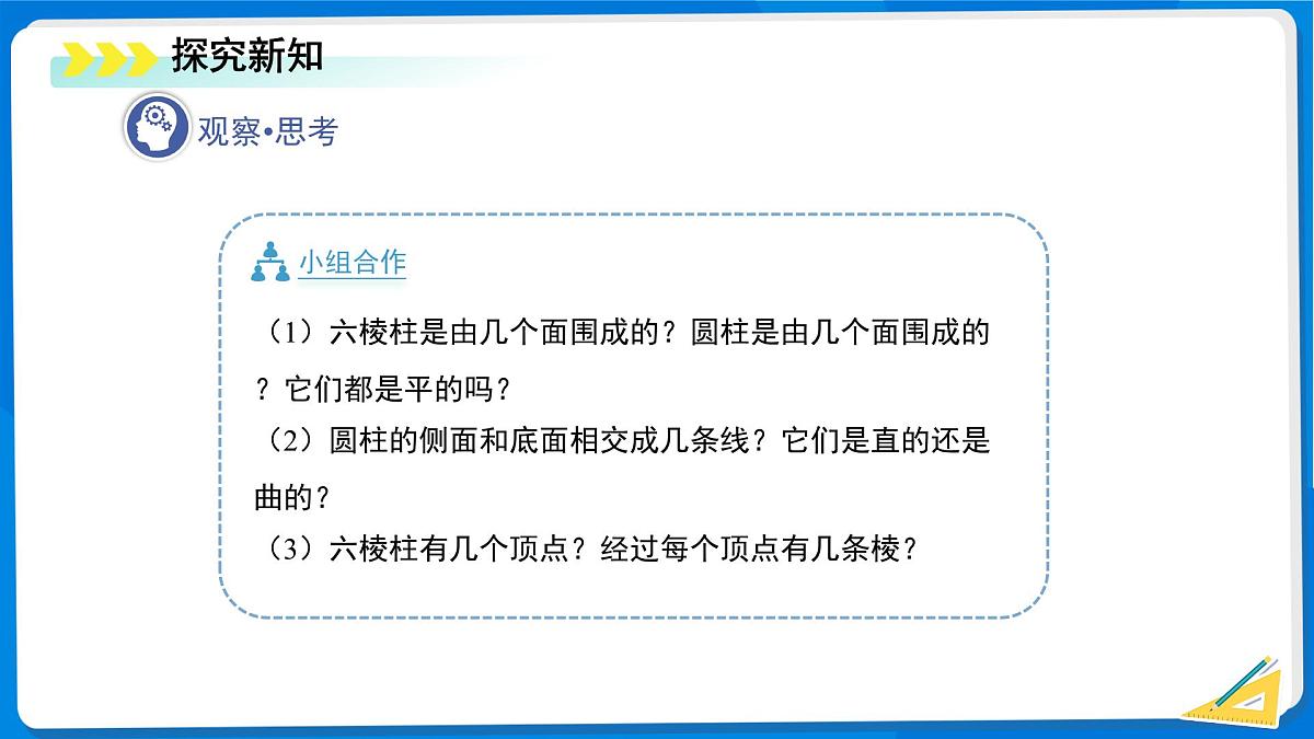 1.1生活中的立体图形(第2课时)课件 数学北师大版(2024)七年级上册第一章第8页