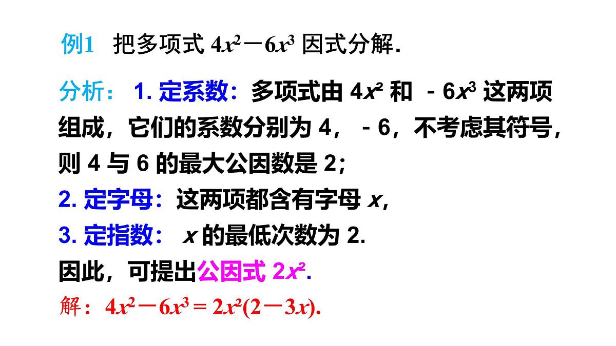 第1课时 提单项式公因式第4页