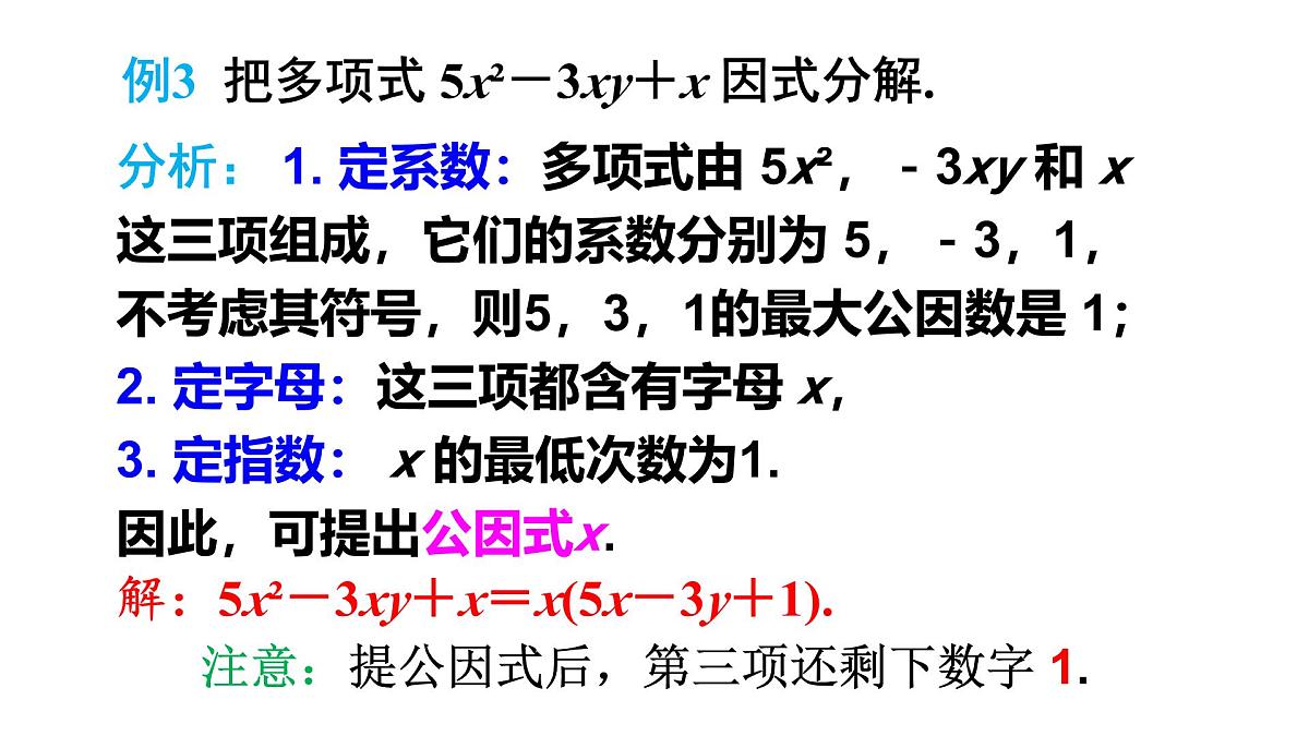 第1课时 提单项式公因式第7页